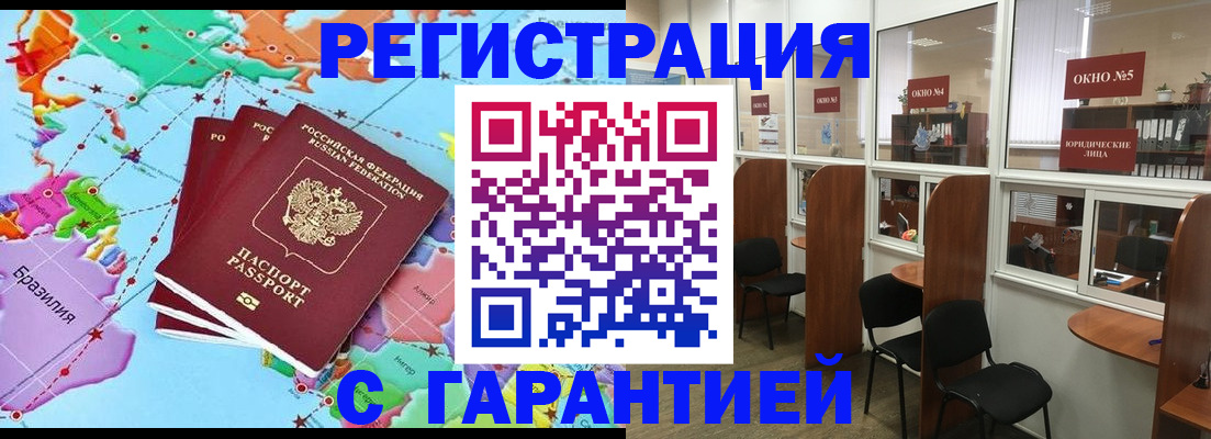 прописка штамп в Прокопьевске