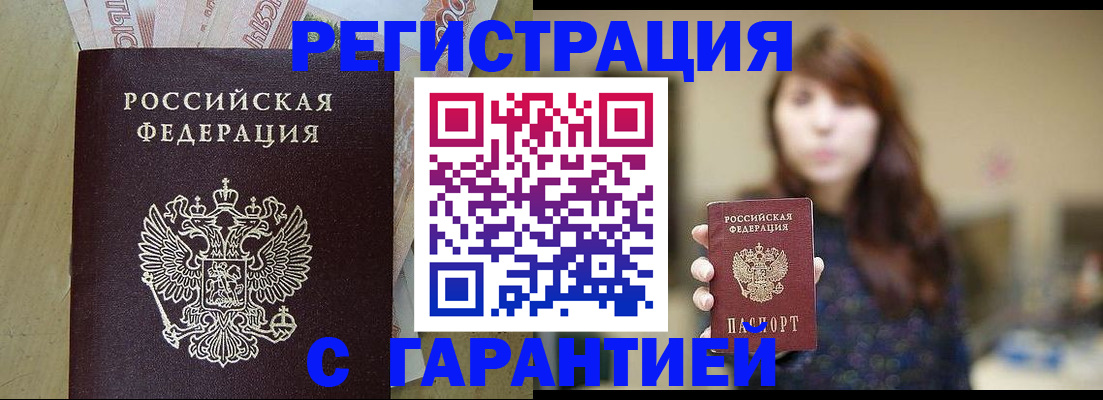 прописка для школы в Прокопьевске